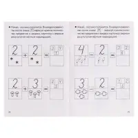 Рабочая тетрадь для детей 4-5 лет &laquo;Учимся прибавлять и вычитать&raquo;, Бортникова Е.
