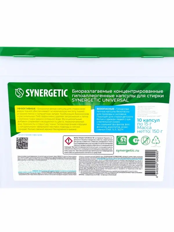 Капсулы для стирки Synergetic Universal, 10 шт.