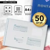 Почтовый пакет 250&times;353 мм, поле &laquo;Кому куда&raquo;, отрывная лента, 60 мкм