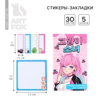 Книжка стикеров &laquo;Аниме девочка&raquo;, 5 блоков, 30 л