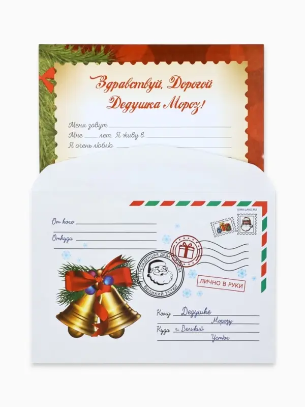 Письмо Деду Морозу &laquo;Новогодняя ёлочка&raquo;
