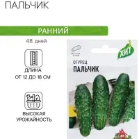 Семена Огурец "Пальчик", раннеспелый, пчелоопыляемый, 0,3 г  серия ХИТ х3