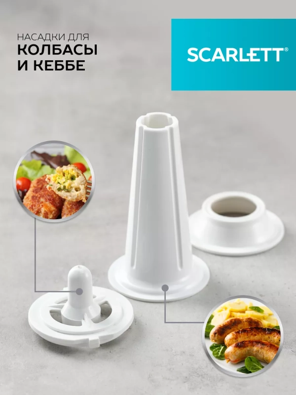 Электрическая мясорубка с насадками для кеббе и сосисок