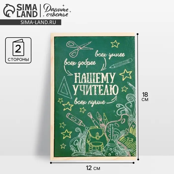 Открытка &laquo;Любимому учителю&raquo; канцтовары, 12 &times; 18 см