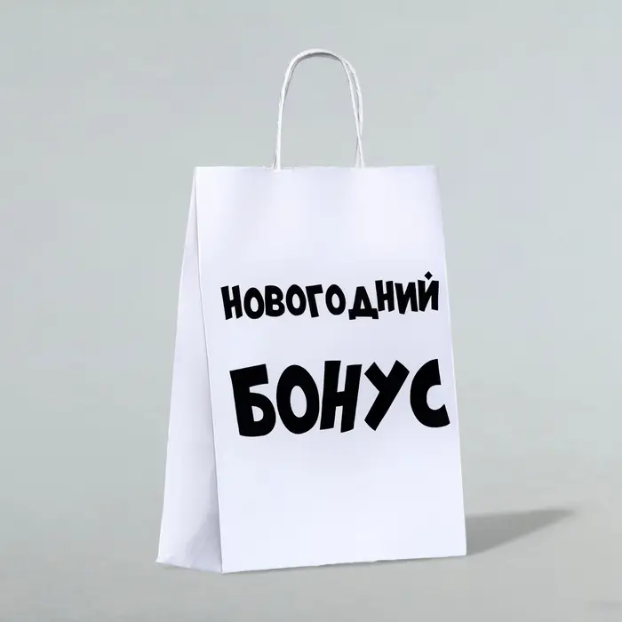 Пакет бумажный подарочный новогодний крафт &laquo;Новогодний бонус&raquo;, белый, 28&times;24&times;14 см