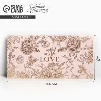 Конверт для денег &laquo;With Love&raquo;, 16,5 х 8см