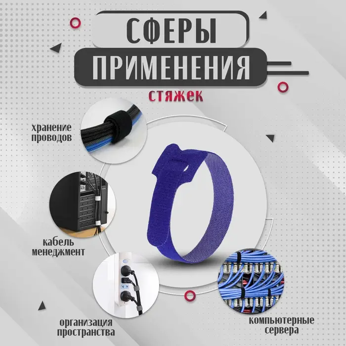 Стяжки-липучки для проводов 150&times;10&times;1.5 мм ТУНДРА, синяя, 10 шт.