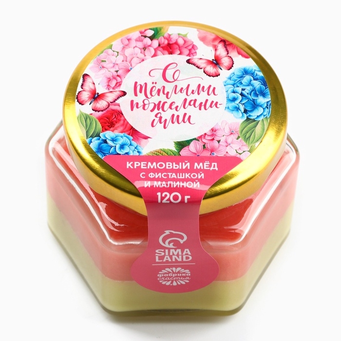 Крем-мёд с фисташкой и малиной &laquo;С тёплыми пожеланиями&raquo;, 120 г