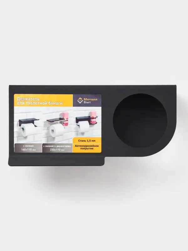 Держатель для туалетной бумаги с полочкой с отверстием для освежителя, цвет черный