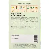 Семена Редька "Маргеланская" 2 г