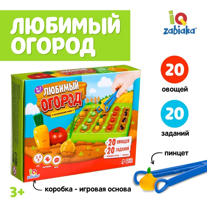 Развивающий набор &laquo;Любимый огород&raquo;