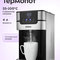 Термопот электрический КТ-2501 - 4 л - 2618 Вт