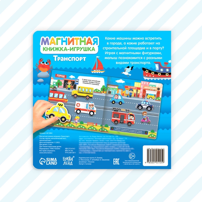 Магнитная книжка-игрушка &laquo;Транспорт&raquo;, 8 стр.