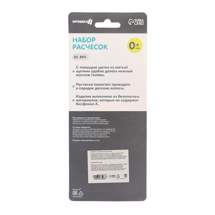 Расчёска детская + массажная щётка для волос &laquo;Любимый ребёнок&raquo;, от 0 мес.