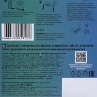 Смеси для окрашивания пищевых продуктов, &laquo;Хамелеон&raquo;, микс