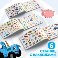 Альбом 250 наклеек &laquo;Синий трактор едет к нам&raquo;, 17 &times; 24 см, 12 стр., Синий трактор