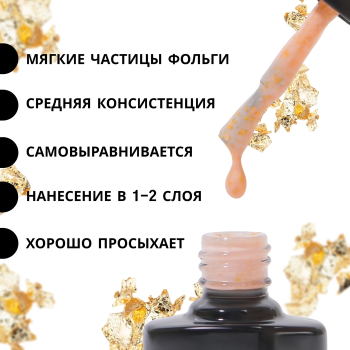 Гель лак для ногтей &laquo;GOLD POTAL&raquo;, 3-х фазный, 8 мл, LED/UV, цвет (042)