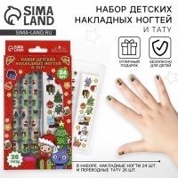 Набор детских накладных ногтей с татуировками на новый год &laquo;Новогоднее настроение&raquo;