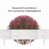 Ограждение декоративное, 24 &times; 177,5 см, 5 секций, пластик, белое, &laquo;Камень&raquo;