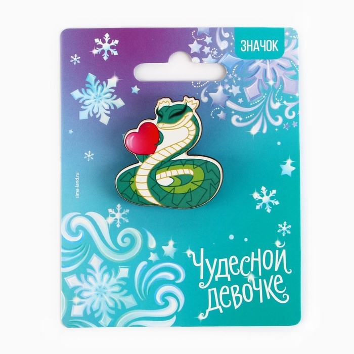 Значок новогодний &laquo;Чудесной девочке&raquo; 3,5 х 3,7 см