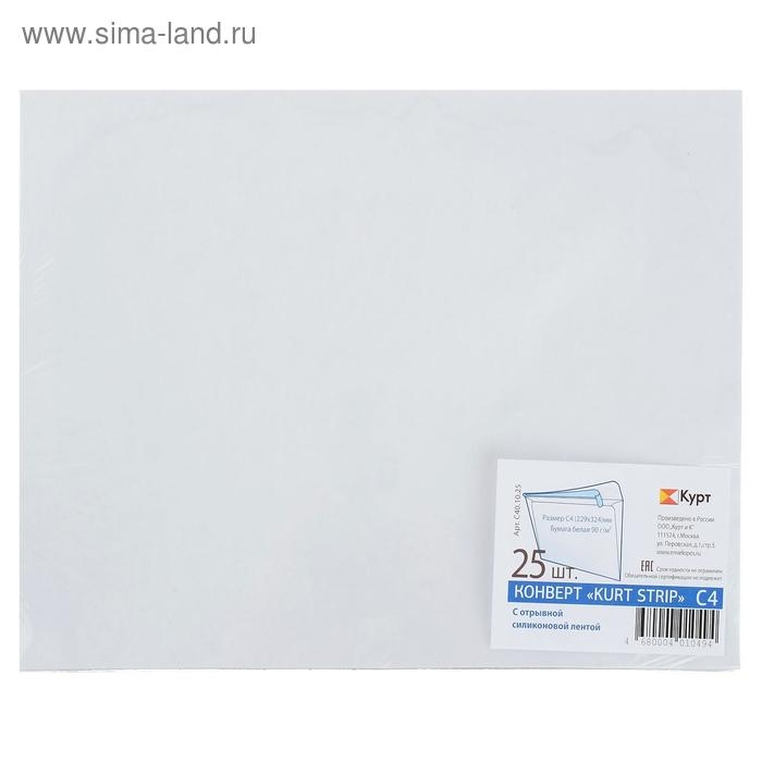 Набор конвертов С4 229 х 324 мм, без подсказа, без окна, отрывная лента, внутренняя запечатка, 90 г/м2, 25 штук