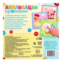 Аппликации пуговицами &laquo;На ферме&raquo;, 12 стр.