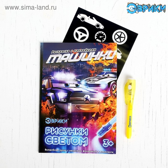 Набор для рисования светом &laquo;Тачки&raquo;, с наклейками и раскраской, ручка с фонариком и невидимыми чернилами