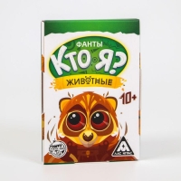 Фанты &laquo;Кто я? Животные&raquo;, 20 карт