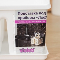 Подставка под столовые приборы &laquo;Лофт&raquo;, 15&times;16&times;16 см, цвет белый