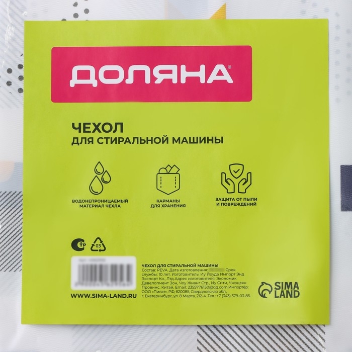 Чехол для бытовой техники с кармашками Доляна, 128&times;54,6 см, PEVA