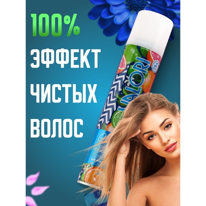 Сухой шампунь Valori Go Fresh для всех типов волос, 200 мл
