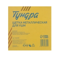 Щетка металлическая для УШМ ТУНДРА, плоская, посадка 22 мм, 125 мм