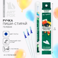Ручка пиши стирай на выпускной 9 стержней &laquo;Выпускнику школы&raquo; синяя паста, гелевая 0.5 мм набор