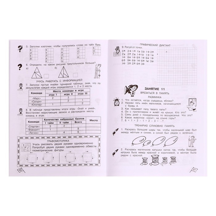 Тренажёр &laquo;Юным умникам и умницам. Информатика, логика, математика 1 класс&raquo;, ФГОС, в 2 частях, комплект, Холодова О. А., 2021