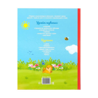 &laquo;Первая энциклопедия малыша&raquo; в твёрдом переплёте, 128 стр.