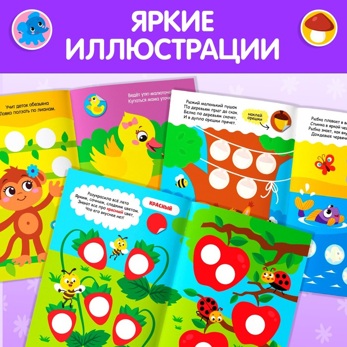 Наклейки-кружочки &laquo;Учим цвета и животных&raquo;, набор: 3 шт. по 16 стр.