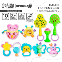 Набор погремушек &laquo;Собери меня&raquo;, 10 шт., Крошка Я