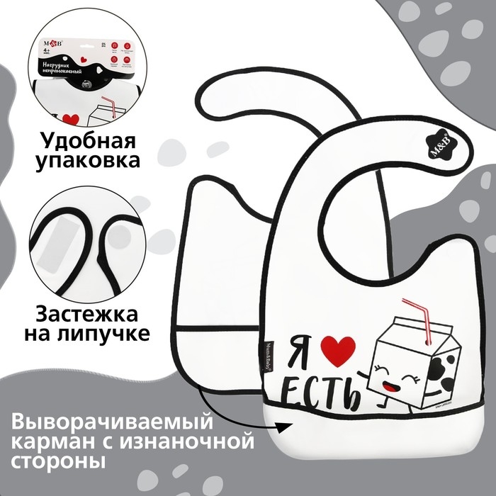 Нагрудник для кормления &laquo;Я люблю есть&raquo; непромокаемый на липучке, с карманом