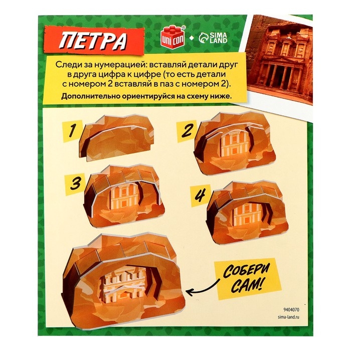 3D-конструктор &laquo;Чудеса света. Петра&raquo;