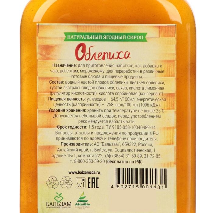 Сироп натуральный ягодный &laquo;Облепиха&raquo; Целебный Дар Алтая, флакон 100 мл