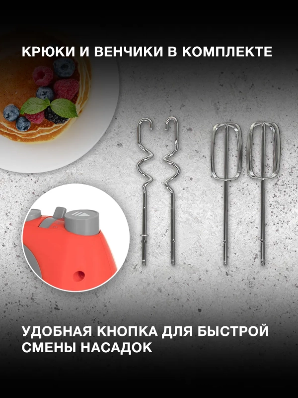 Миксер ручной HYM-H4511 500Вт красный