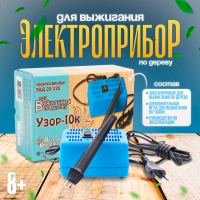 Электроприбор для выжигания по дереву &laquo;Узор-10к&raquo;