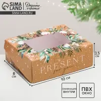 Коробка складная &laquo;Present&raquo;, 10 х 8 х 3.5 см