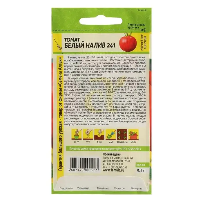 Семена Томат "Белый Налив 241", Сем. Алт, ц/п, 0,1 г