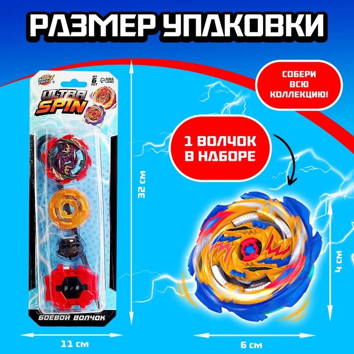 Боевой волчок ULTRASPIN, волчок, устройство для запуска, цвета МИКС