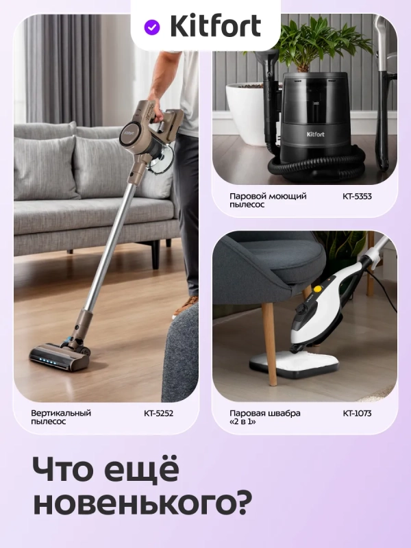 Вертикальный пылесос для дома КТ-5350 - 600 Вт