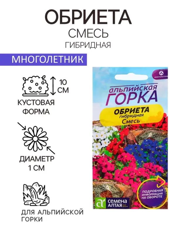 Семена Обриета "Смесь гибридная", ц/п,  0,03 гр.