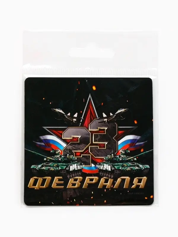 Магнит полимерный &laquo;23 Февраля&raquo;, звезда, 7&times;7 см