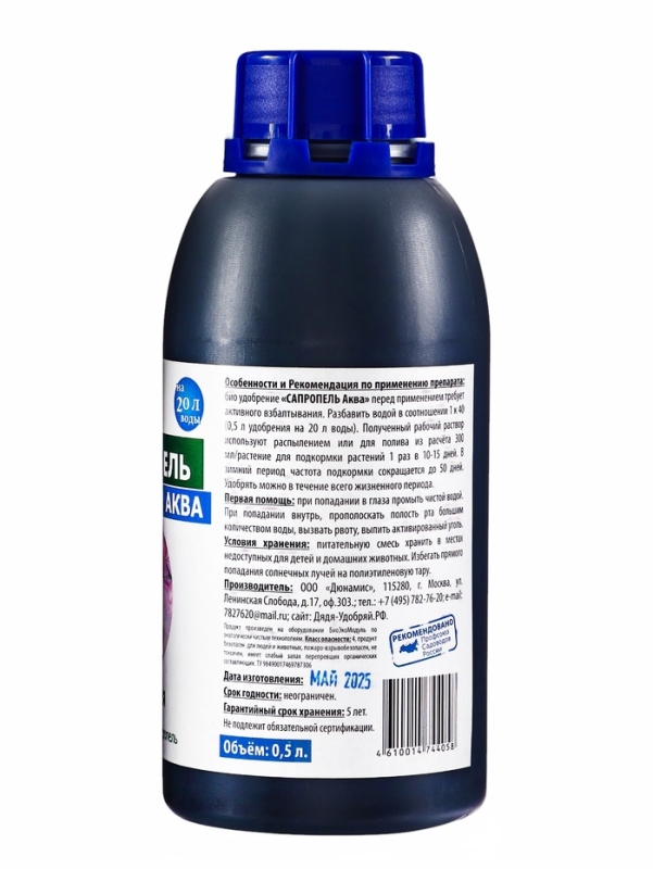 Удобрение Жидкий концентрат Орхидея, ТМ "Сапропель Аква", 0,5л