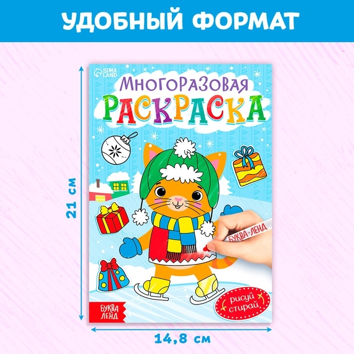 Многоразовая раскраска &laquo;Котёнок&raquo;, 12 стр.